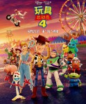 2019年动画电影《玩具总动员4》高清完整版免费下载