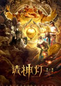 2020年奇幻喜剧《奇幻房东之请神灯》高清电影完整版免费下载