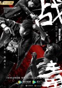 2020年国内电视剧《战毒》高清完整版免费下载【全集】