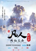 2020年动画奇幻《凡人修仙传》高清完整版免费下载【全集】