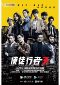 2020年香港电视剧《使徒行者3》高清版免费下载【全集】