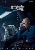 2021年科幻悬疑《缉魂》高清完整版免费电影下载