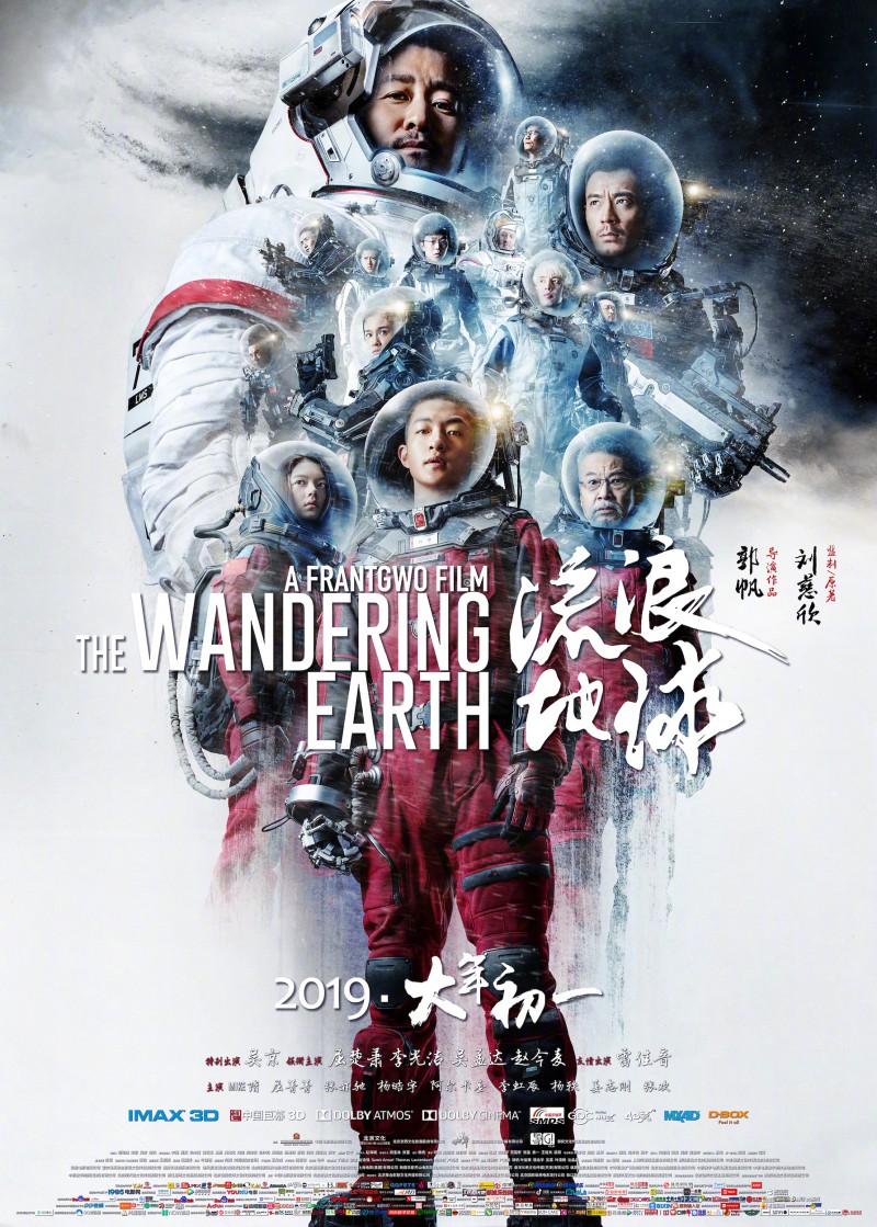 流浪地球　The Wandering Earth 