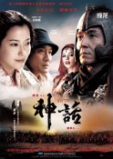 2005年成龙奇幻冒险《神话》免费高清电影下载