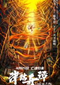 2021年奇幻惊悚《津沽奇谭1：暗城杀机》最新电影下载