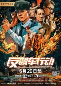 2021年动作电影《反飙车行动》最新电影下载