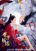 2021年古装奇幻爱情《倩女仙缘2》最新电影下载