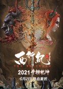 2021年国产奇幻动画《西行纪之宿命篇》最新动画下载