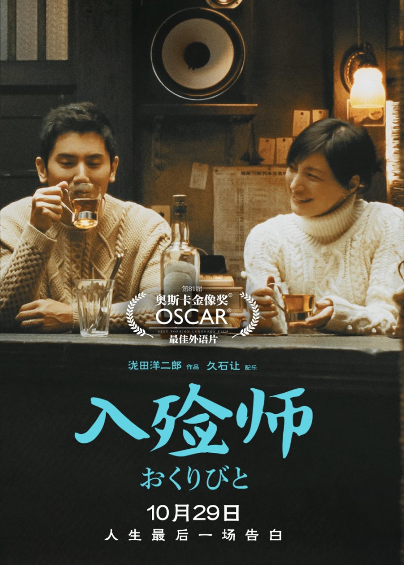 2008年剧情《入殓师》高清电影下载