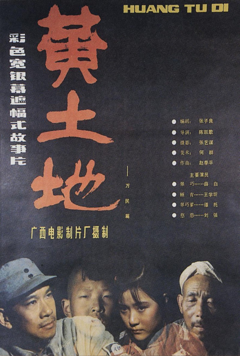 1984年经典怀旧高分剧情《黄土地》高清电影下载