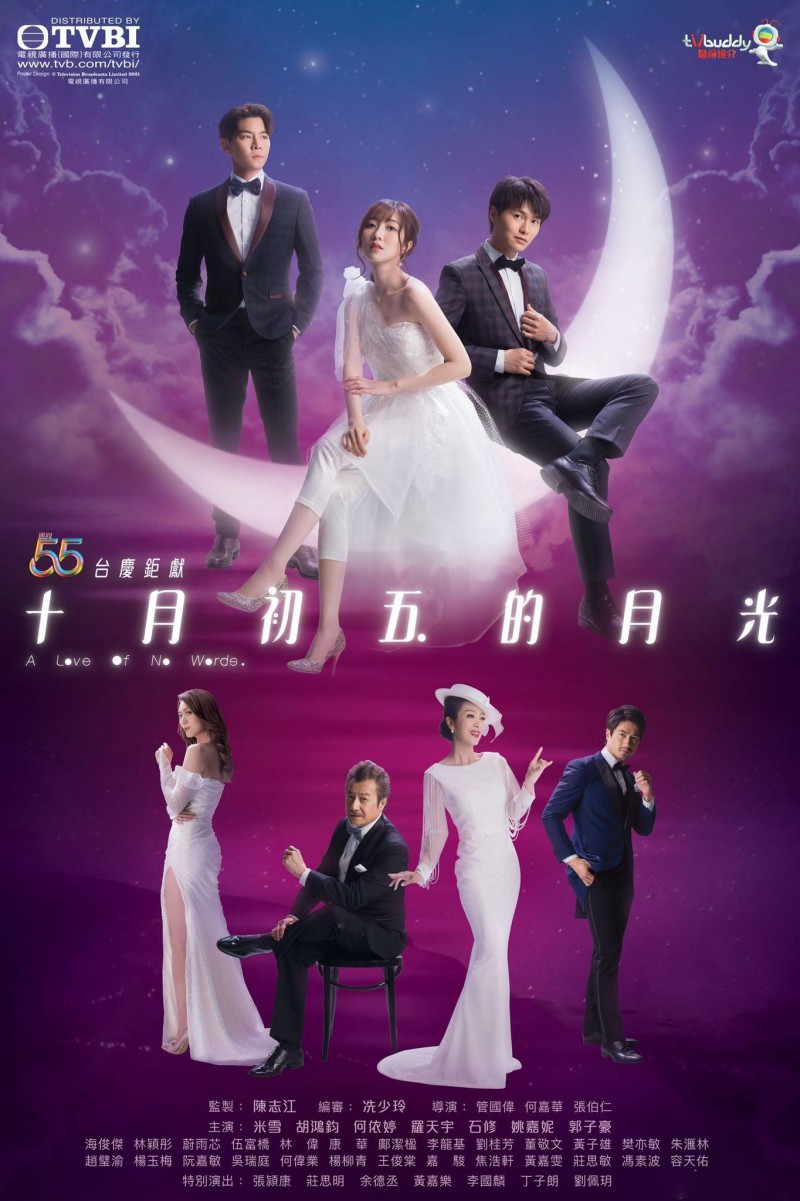 2021年TVB港剧《十月初五的月光》最新电视剧下载