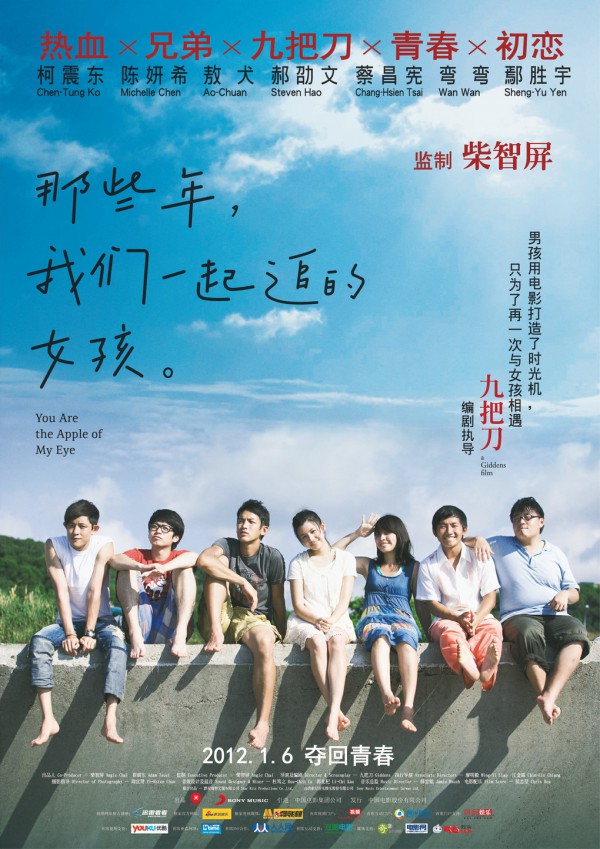 那些年，我们一起追的女孩下载