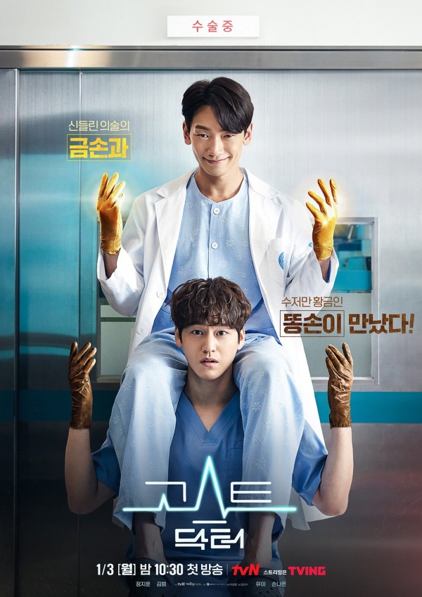2022年韩国tvN月火剧《幽灵医生》最新电视剧下载