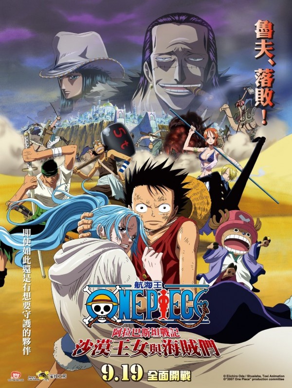 2007年日本8.2分动画《海贼王剧场版8：沙漠公主与海盗们》免费动画电影下载