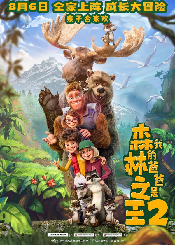 2020年动画《我的爸爸是森林之王2》免费动画电影下载