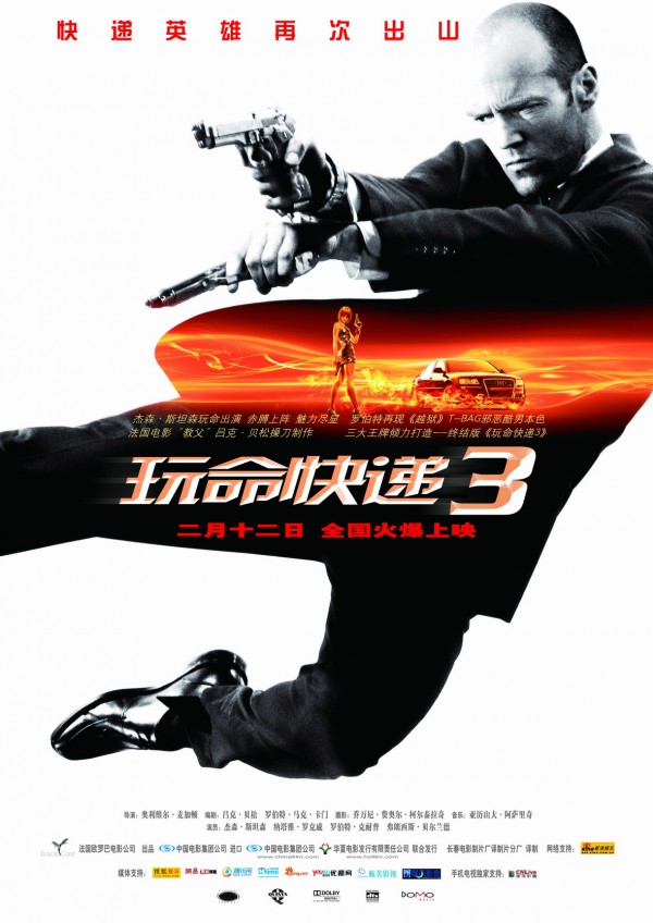 2008年犯罪动作《玩命快递3/非常人贩3》高清电影下载