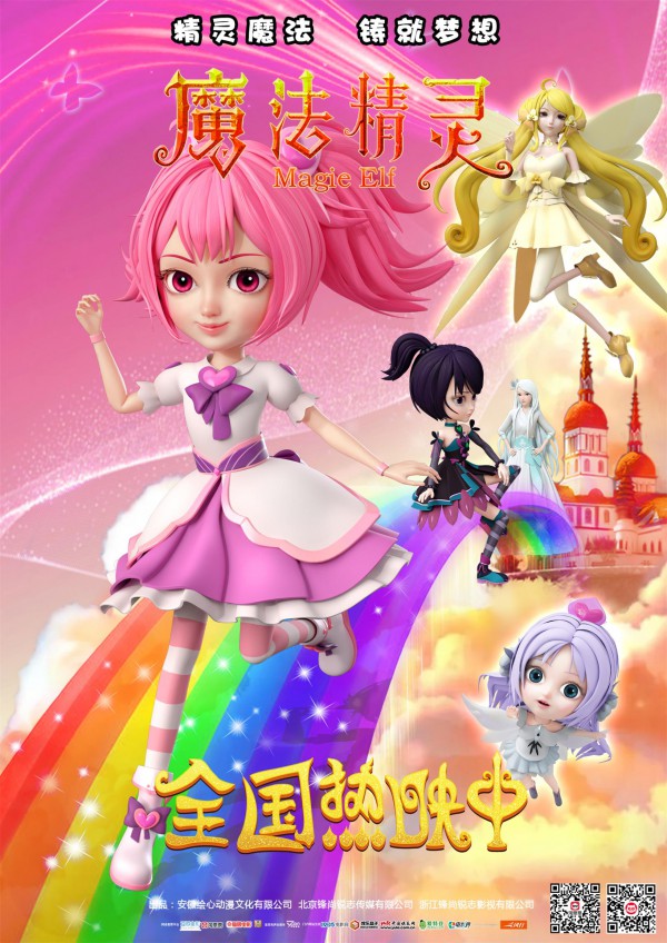 2022年奇幻冒险动画《魔法精灵》最新动画电影下载