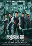 2021年古天乐犯罪动作《反贪风暴5：最终章》最新电影下载