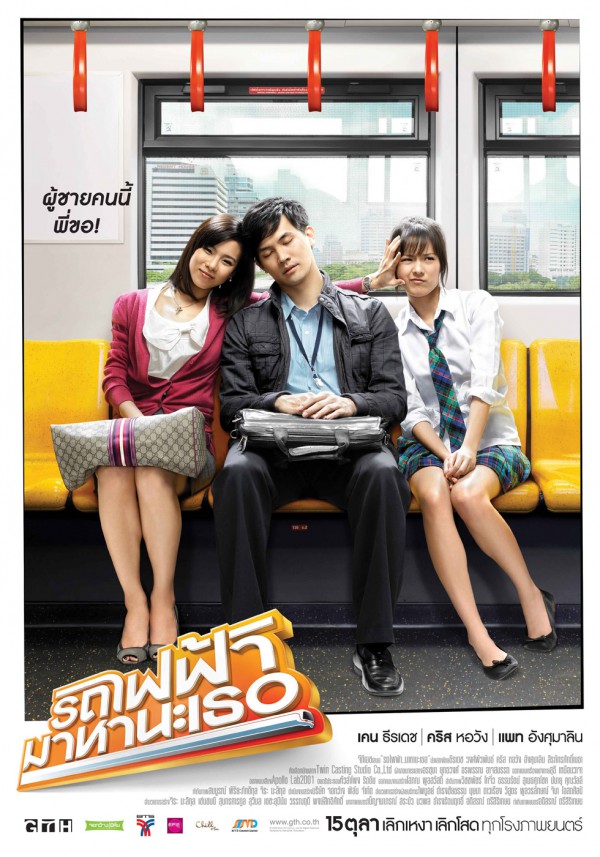 2009年泰国爱情喜剧《下一站，说爱你》最新电影下载