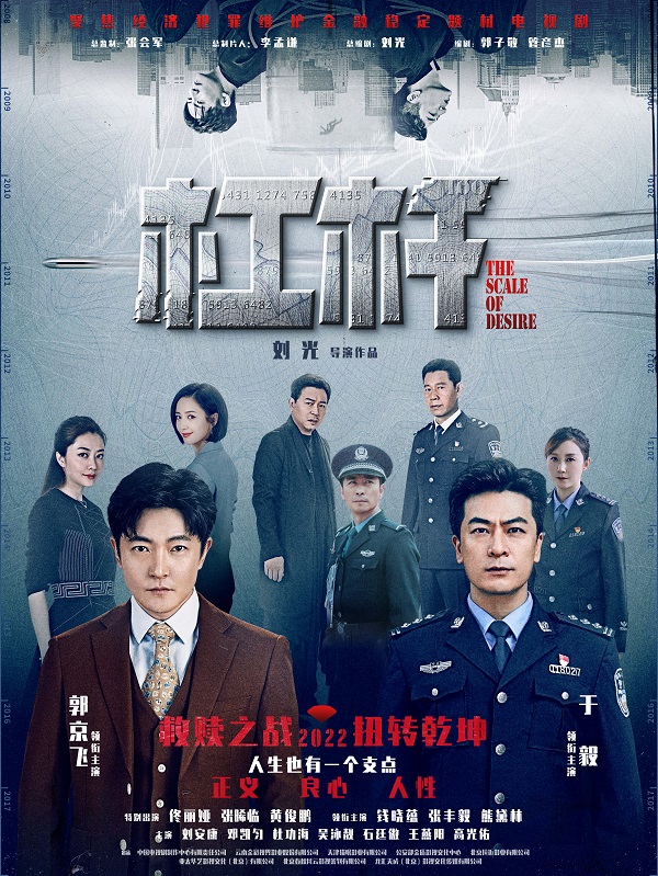 2022年郭京飞国产剧《杠杆》最新电视剧下载【更新至28集】