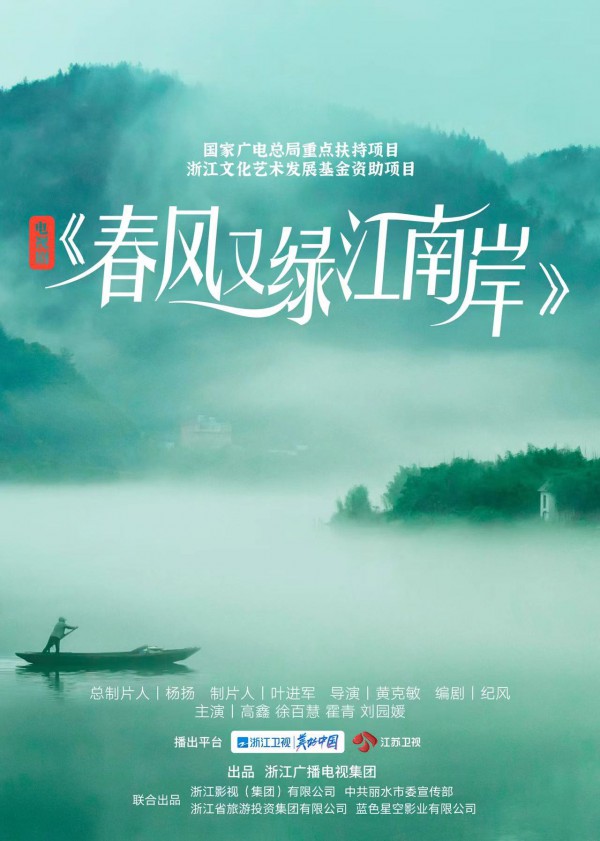 2022年国产剧《春风又绿江南》最新电视剧下载