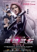 2012年动作《绝色武器/赤裸战士》高清电影下载