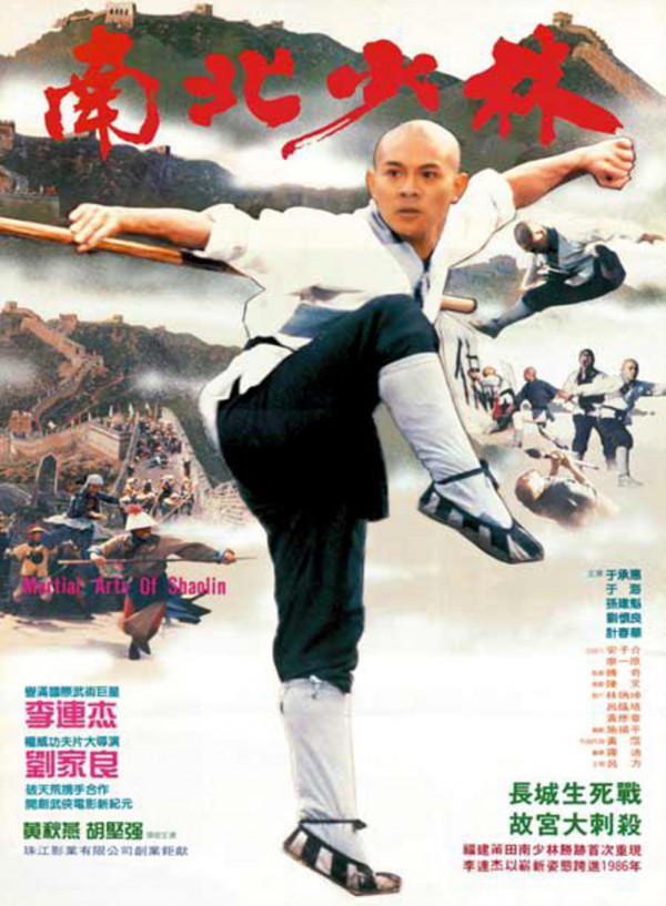 1986年李连杰武侠动作《南北少林》高清电影下载