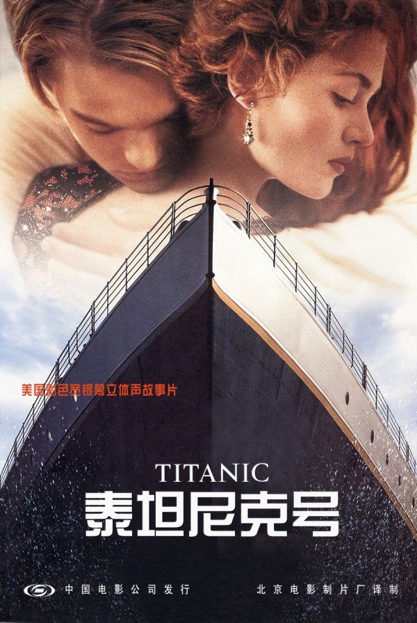 1997年高分灾难爱情片《泰坦尼克号》高清电影下载