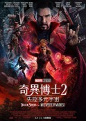 2022年动作奇幻《奇异博士2：疯狂多元宇宙》最新电影下载