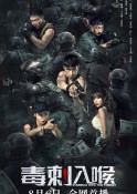 2022年国产犯罪动作《毒刺入喉》最新电影下载