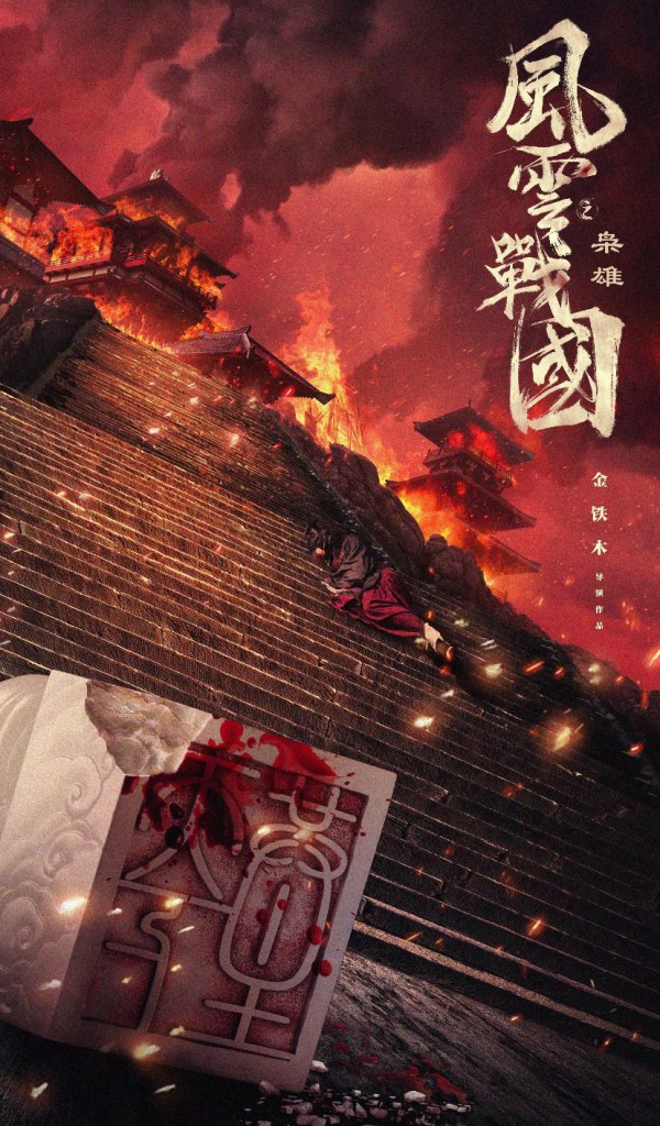 风云战国之枭雄下载