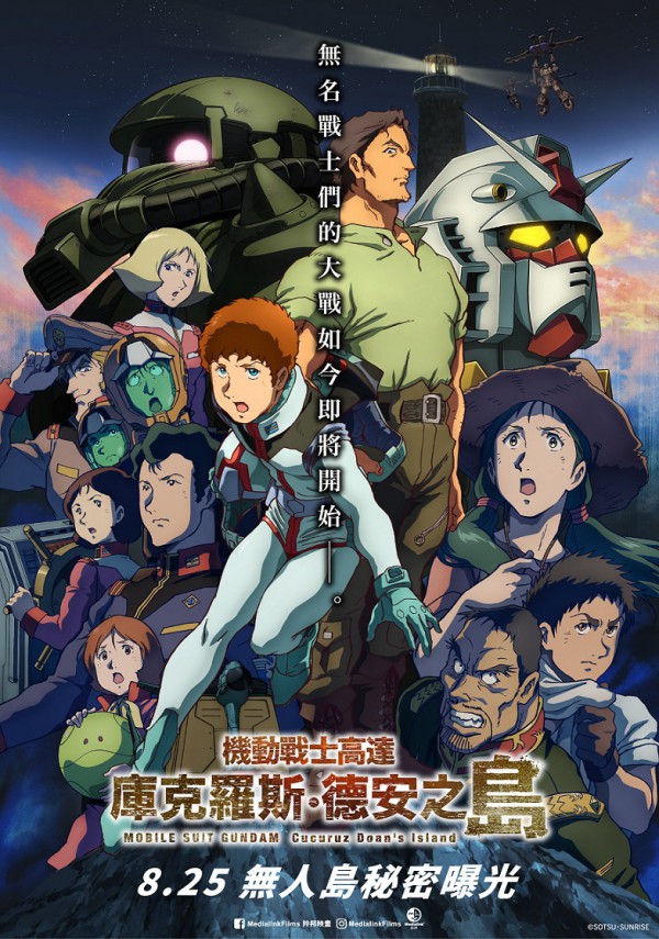 日本动画《机动战士高达：库库鲁斯·多安的岛》最新动画电影下载