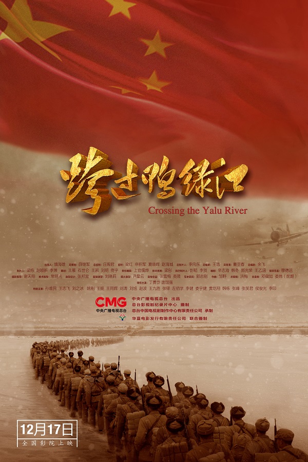 2021年国产历史战争《跨过鸭绿江》最新电影下载