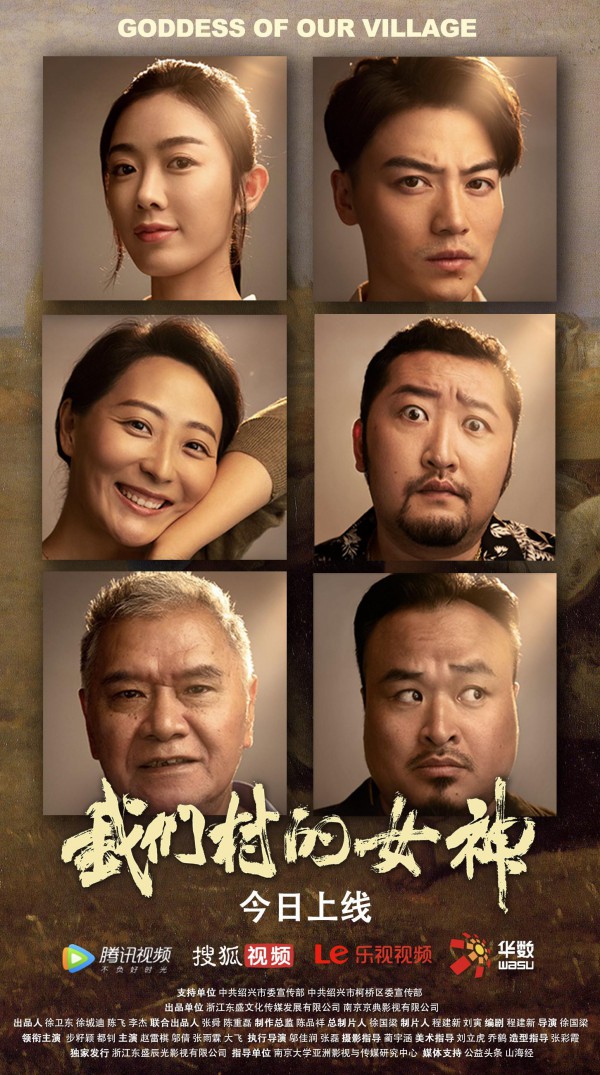 2023年国产剧情《我们村的女神》最新电影下载