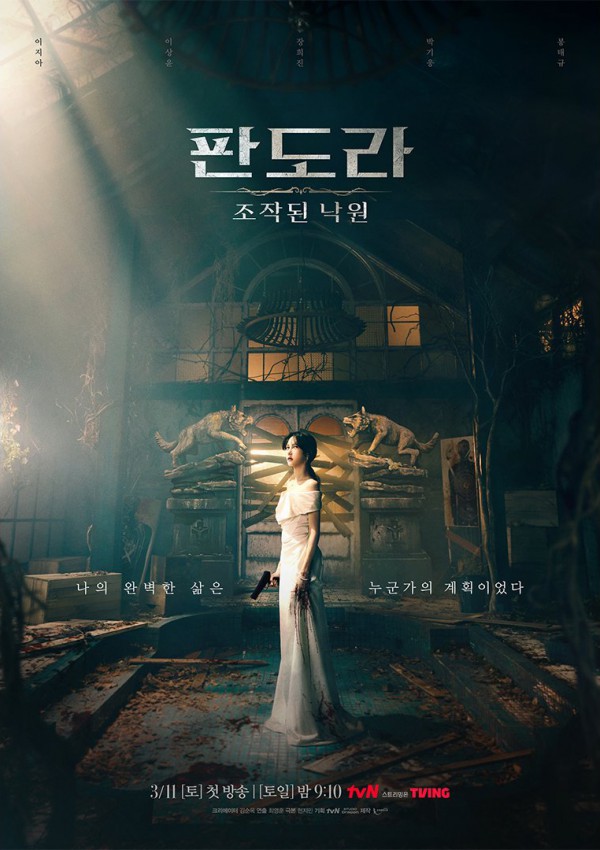 2023年韩剧《潘多拉：被操纵的乐园》最新电视剧下载