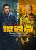2023年香港动作犯罪《爆裂点》最新电影下载