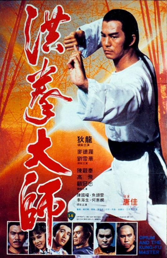 1984年邵氏古装武侠《洪拳大师》高清电影下载