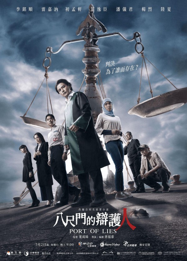 2023年台湾悬疑剧《八尺门的辩护人》最新电视剧下载