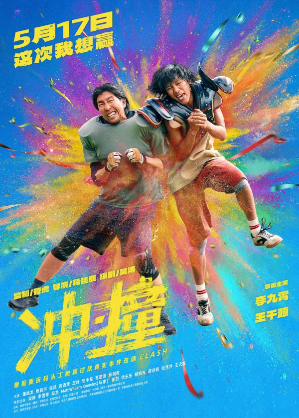 2025年喜剧动作《冲·撞/冲撞》最新电影下载