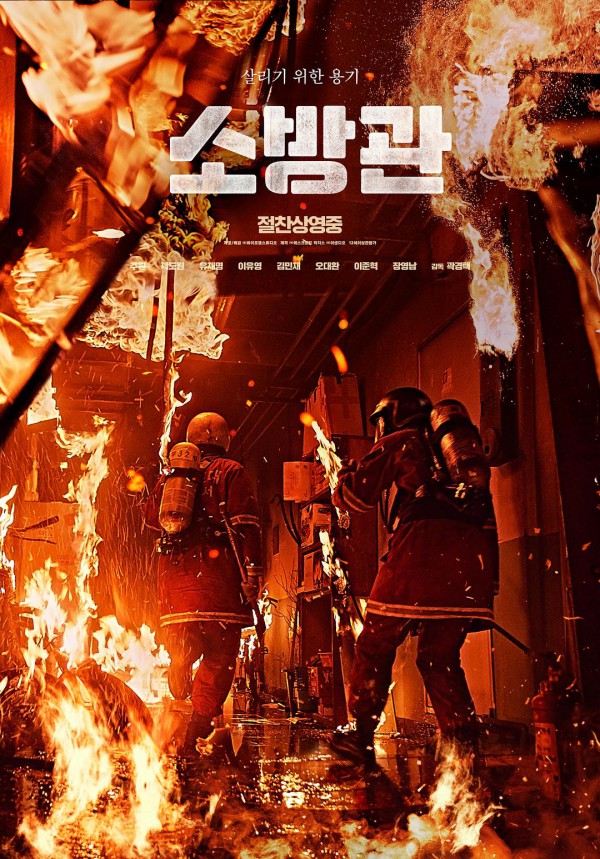 2024年剧情灾难《消防员/烈火救援》最新电影下载