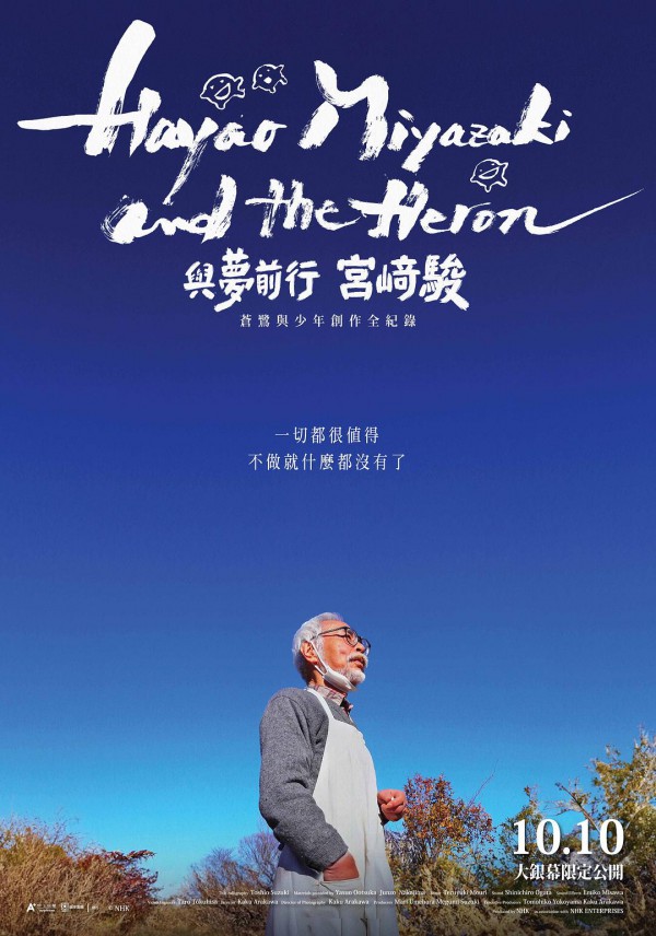 2024年纪录片《宫崎骏与苍鹭》最新纪录片下载