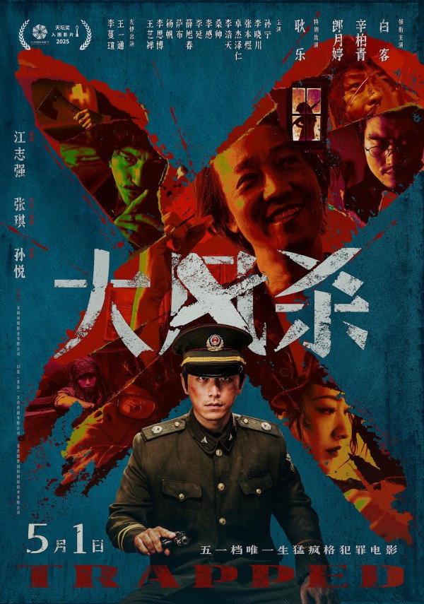 2025年悬疑《大风杀/大风吹》最新电影下载