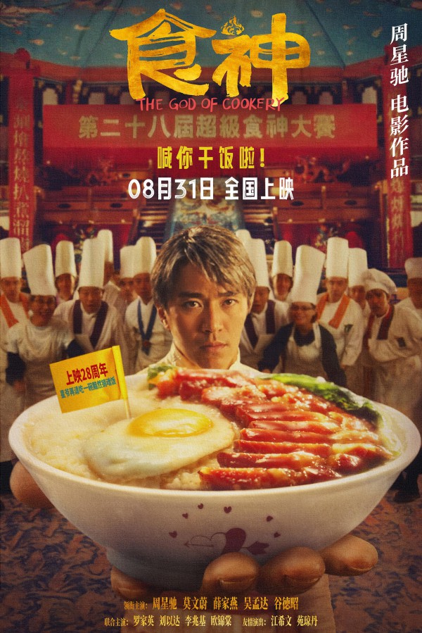 1996年香港喜剧《食神》高清电影下载