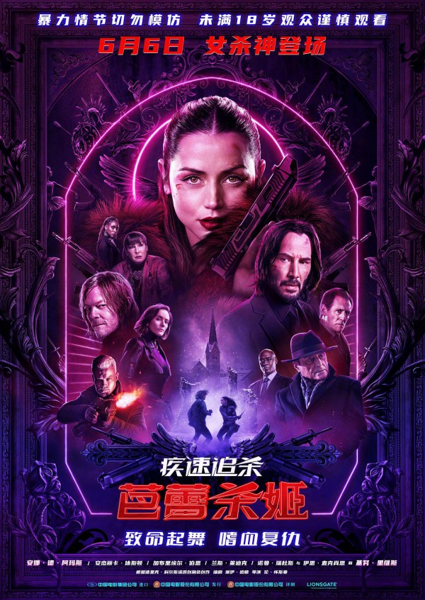 2025年动作《疾速追杀：芭蕾杀姬》最新电影下载