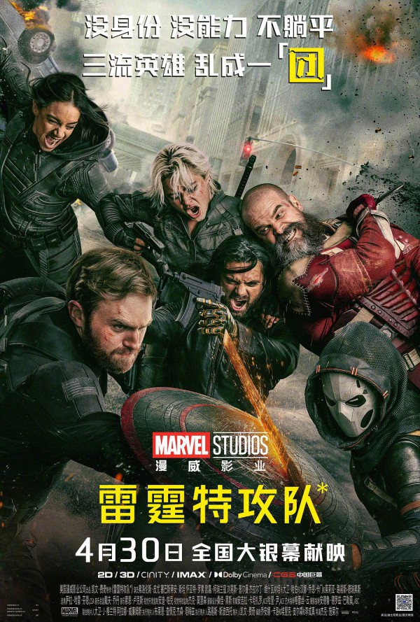2025年动作科幻《雷霆特攻队*》最新电影下载