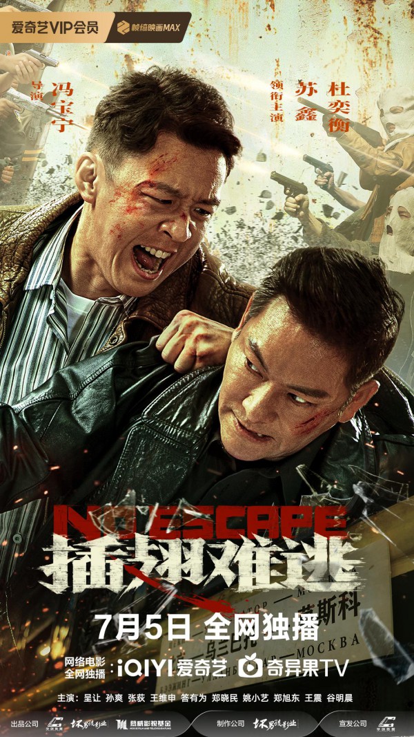 2025年动作犯罪《插翅难逃》最新电影下载