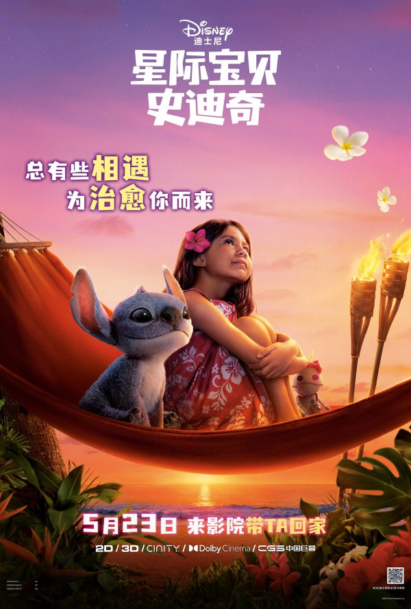 2025年科幻喜剧《星际宝贝史迪奇》最新电影下载