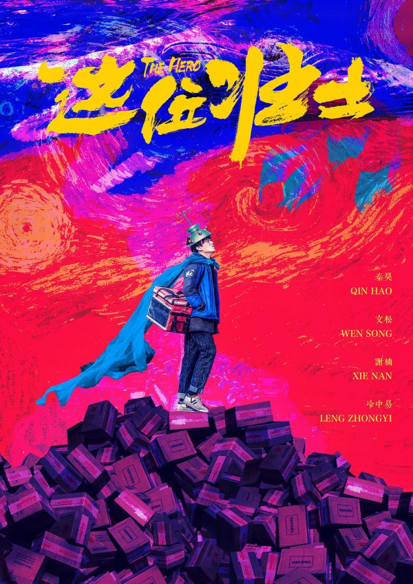 2025年喜剧《这位壮士》最新电影下载