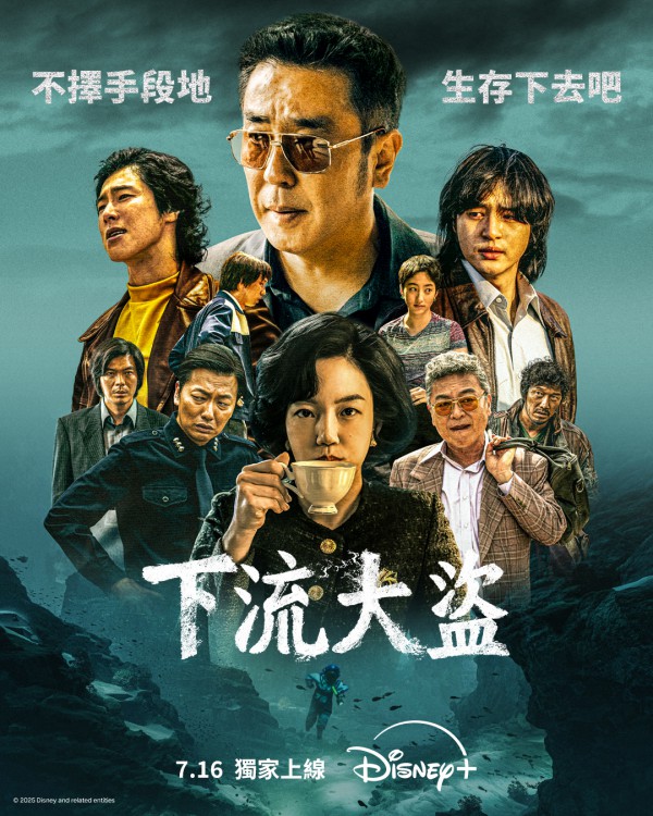 下流大盗