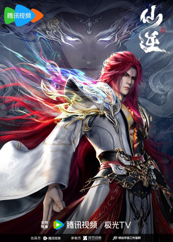 2025年国产奇幻动画《仙逆 年番2》最新动漫下载